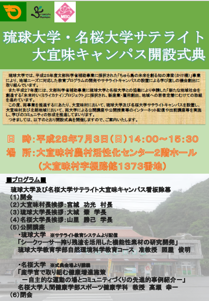 0703大宜味ｷｬﾝﾊﾟｽ開設式典