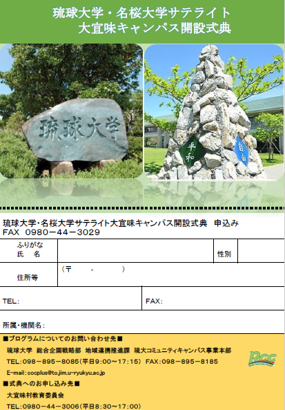 0703大宜味ｷｬﾝﾊﾟｽ開設式典裏