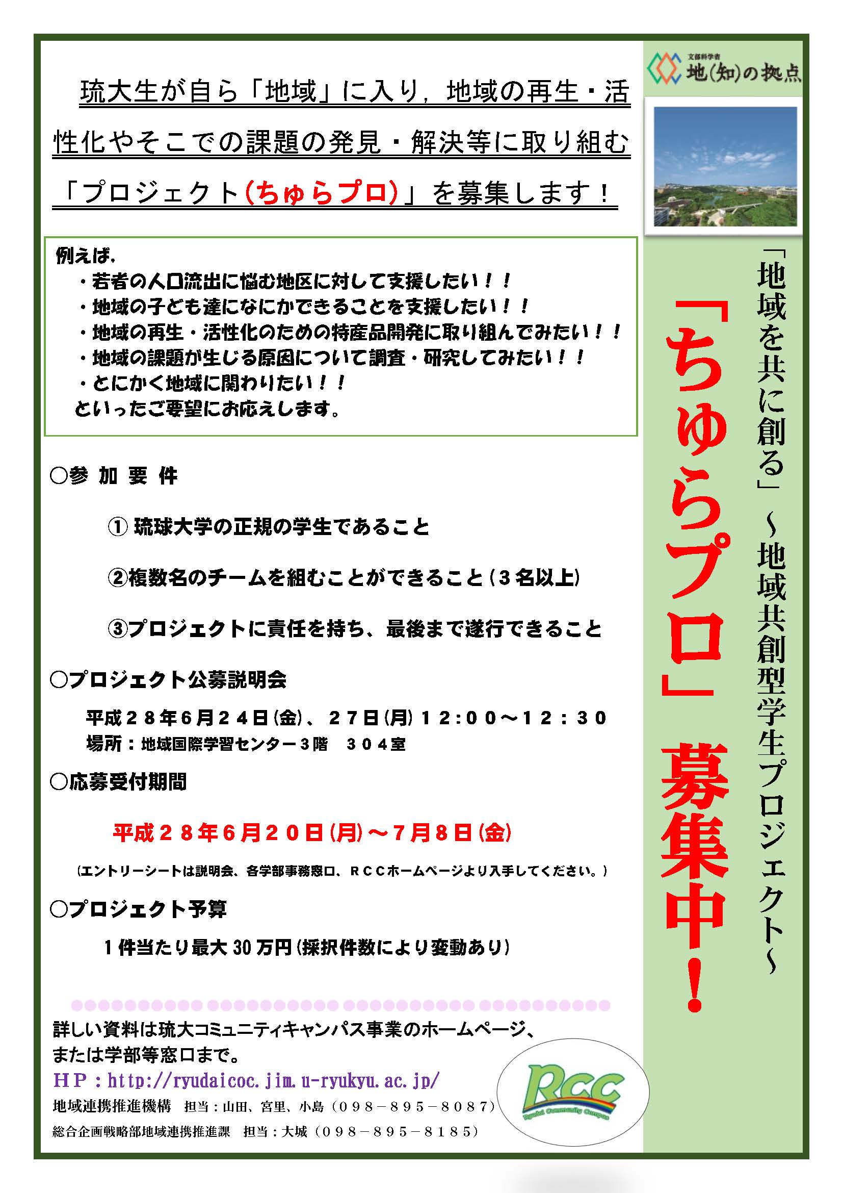 ちゅらﾌﾟﾛ募集
